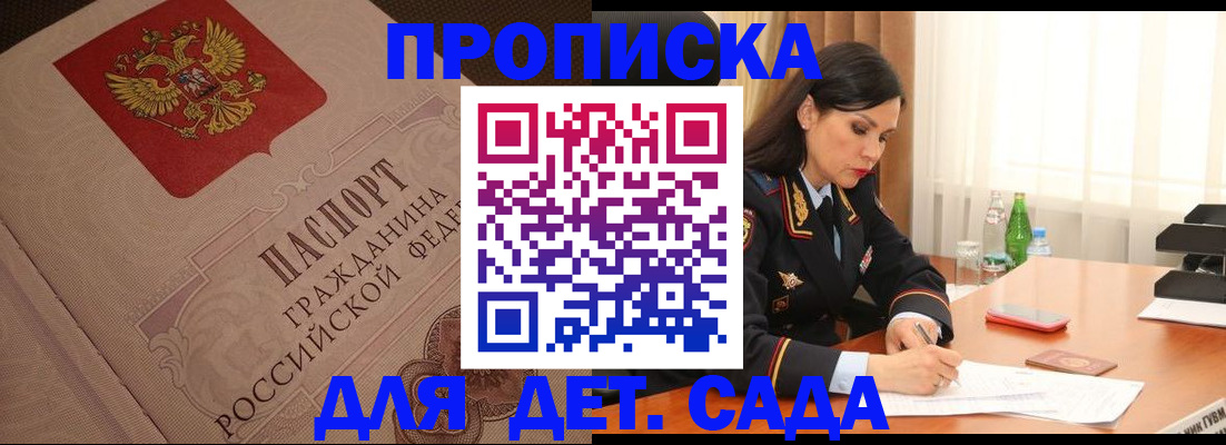 купить прописку в Дубне